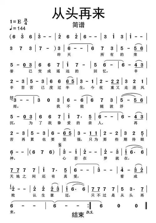 从头再来简谱乐谱