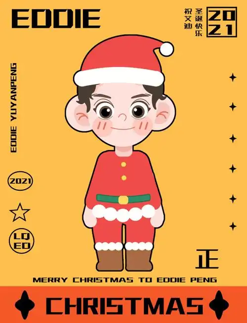 ip设计彭于晏圣诞节原创