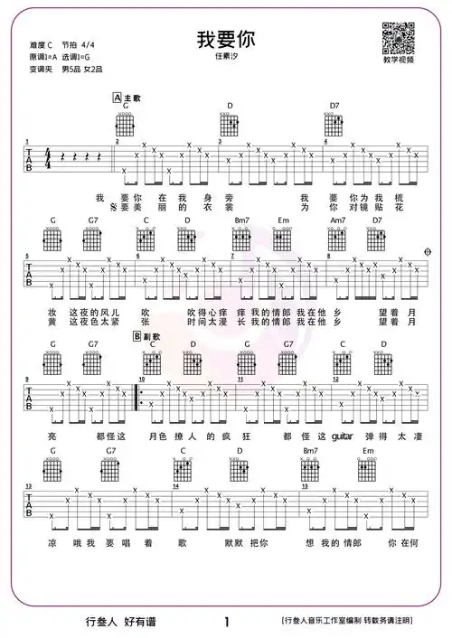 我要你吉他谱 - 任素汐 - g调吉他弹唱谱第1张