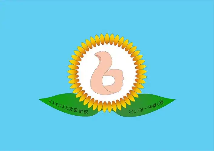 算是家长作业吧,给侄女班设计的班旗,已经被采纳了,还是挺高兴的,虽然