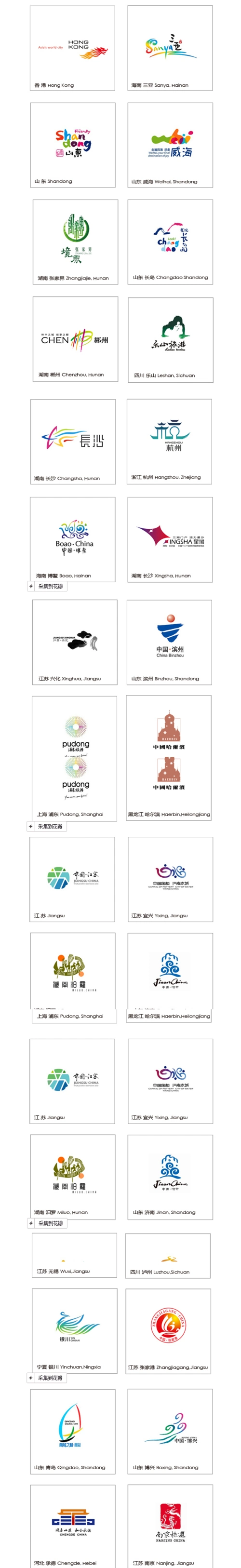 36个中国城市形象标志欣赏_创意元素