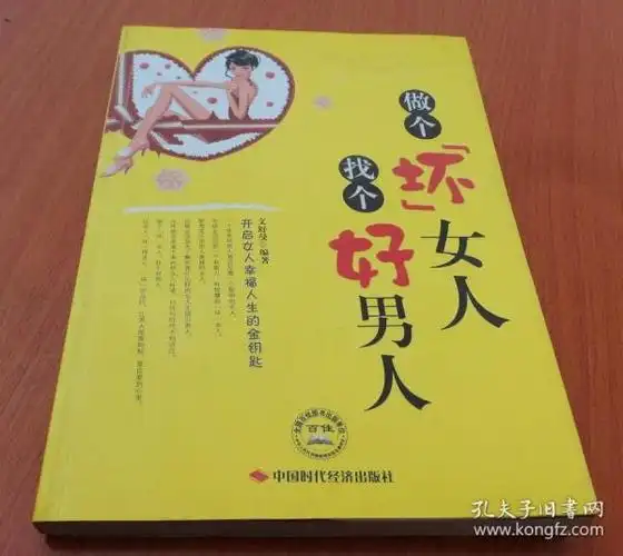 做个坏女人找个好男人