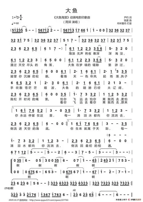 大鱼(《大鱼海棠》动画电影印象曲.mp3*2)_简谱