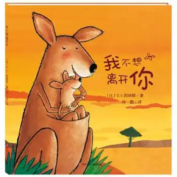 精装硬壳大奖儿童绘本3-6周岁 宝宝睡前故事图画书 幼儿园小班绘本