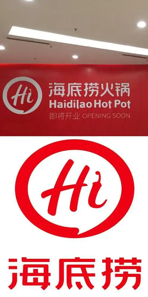 的大型跨省直营餐饮品牌火锅店,全称是四川海底捞餐饮股份有限公司