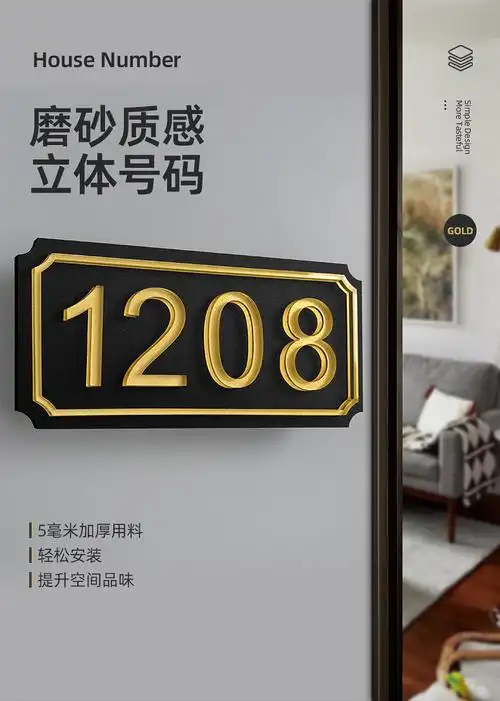 亚克力门牌号码牌家用定制门牌号订制挂牌创意个性数字门贴宿舍入户