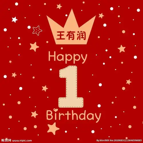 周岁生日海报红金色图片