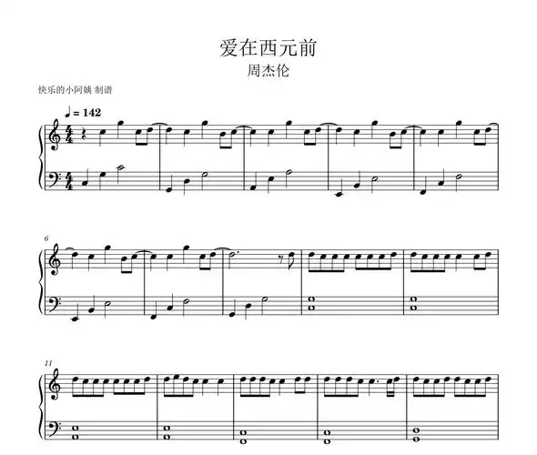 周杰伦-爱在西元前(简易版)钢琴谱五线谱