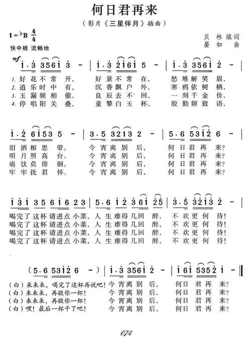 何日君再来(电影《三星伴月》插曲)_简谱