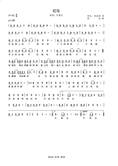 红马简谱
