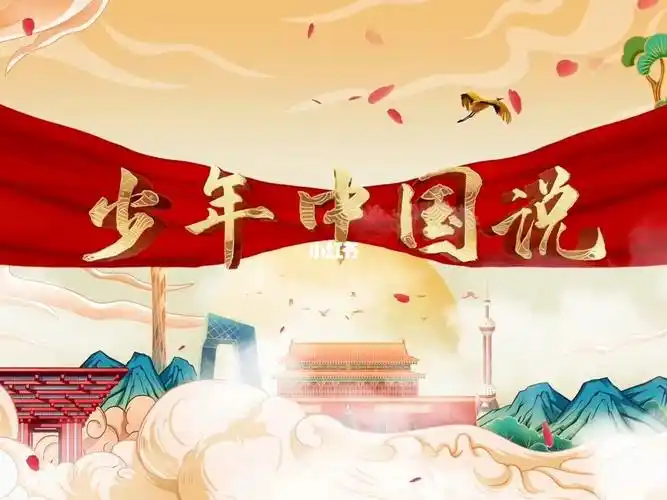 《少年中国说》 背景视频音乐#视频背景素材  #朗诵经典