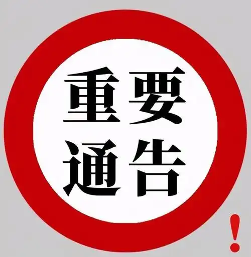 河南义马:公安局交通警察大队关于查处严重交通违法行为的通告