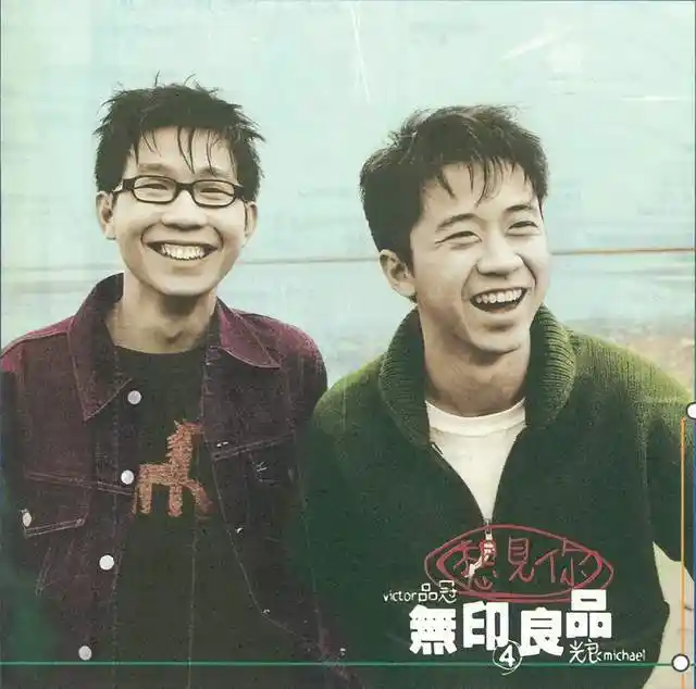 无印良品历年专辑全点评