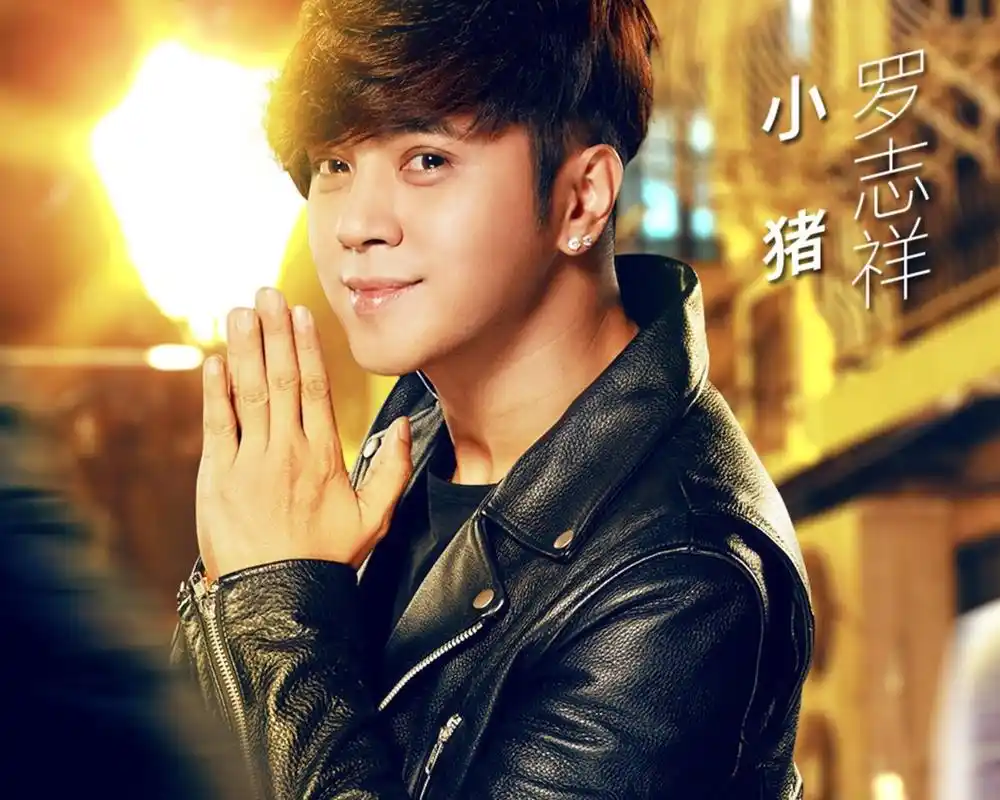 极限挑战--罗志祥