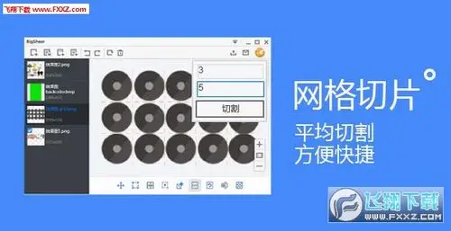合图分割bigshearv10官方免费版winmac