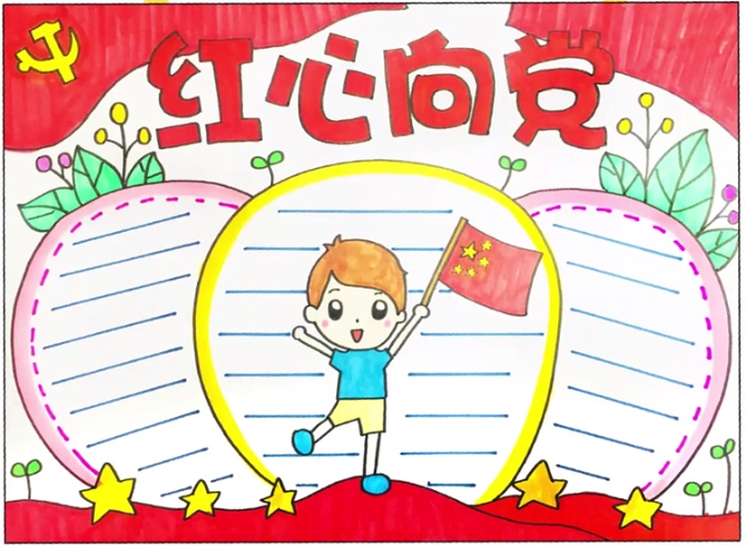 党旗在基层高高飘扬手抄报(党旗飘飘向党走的手抄报) -【爱个性】