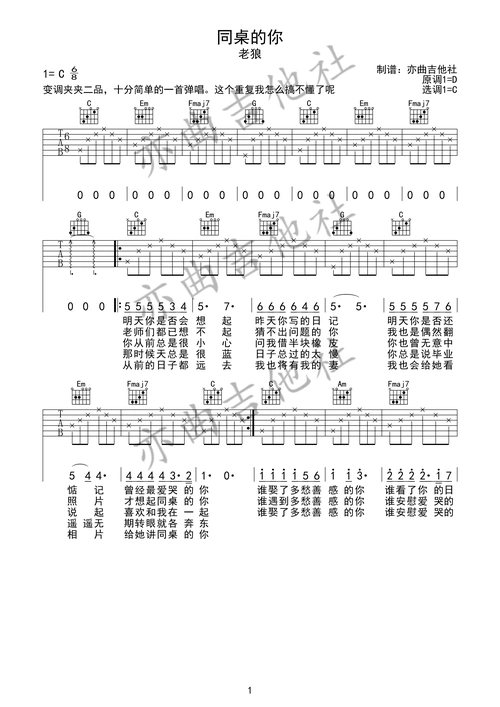 同桌的你简易版c调亦曲吉他社c调六线pdf谱吉他谱-虫虫吉他谱免费下载