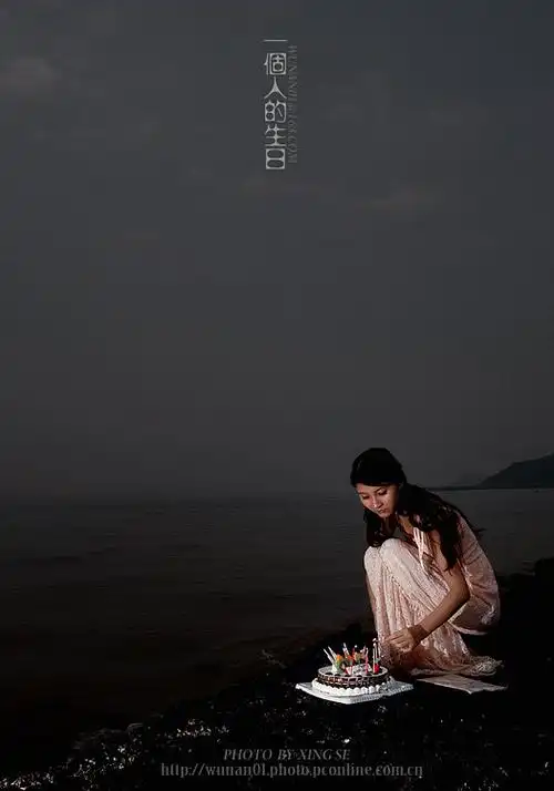 『一个人的生日』