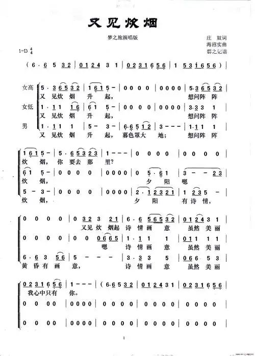 lovequpu传谱相关歌谱:[简谱]又见炊烟[简谱]又见炊烟(邓丽君d调)