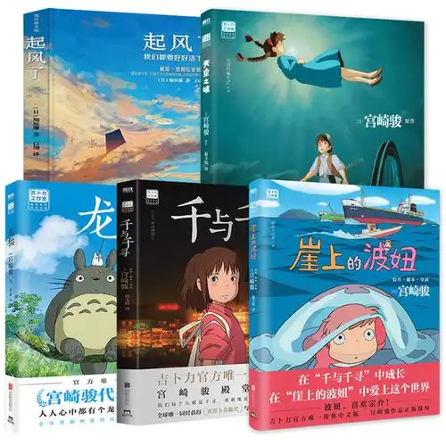 图书>动漫/幽默>世界经典漫画集>北京联合出版社>音像宫崎骏5册(日)