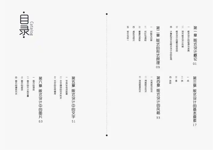 目录北京 |                                              平面设计