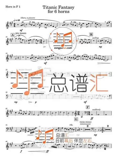 圆号六重奏泰坦尼克幻想曲 总谱分谱 总分谱 mp3 – 总谱汇