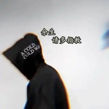 男生微信带字头像霸气十足 痴心不改将以情葬死海