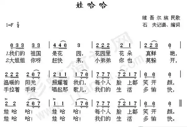 娃哈哈简谱怎么读怎么唱