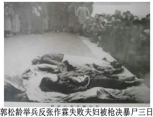 老照片7-郭松龄被张作霖枪决暴尸
