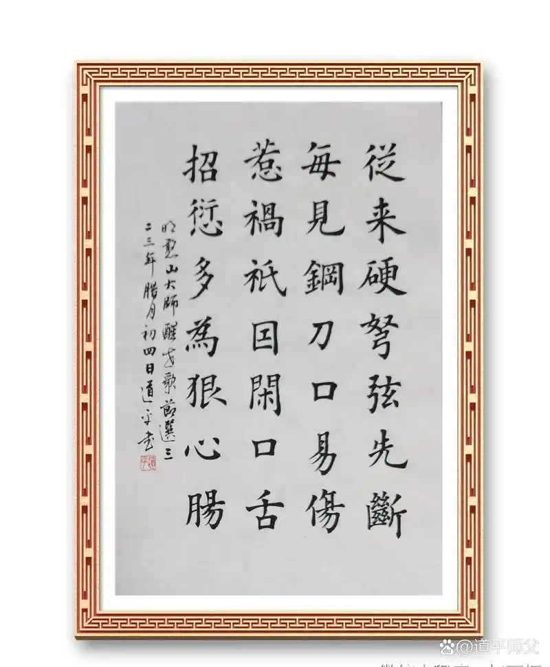 61 明代憨山大师《醒世歌》节选三 从来硬弩弦先断 每见钢刀口易伤