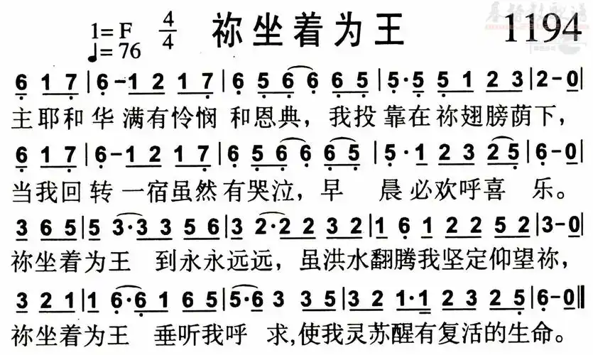 1194祢坐着为王(简谱)_敬拜赞美歌谱集_基督教歌谱大全
