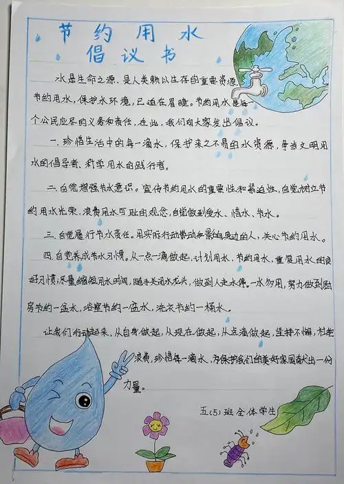 珍惜水资源 守护美家园