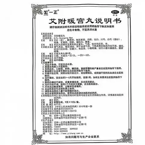 一正艾附暖宫丸9g*10丸(大蜜丸)价格及说明书-功效与作用-亮健好药