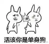 单身狗抵不过单身的宿命dono鸭表情包素材gif图表情