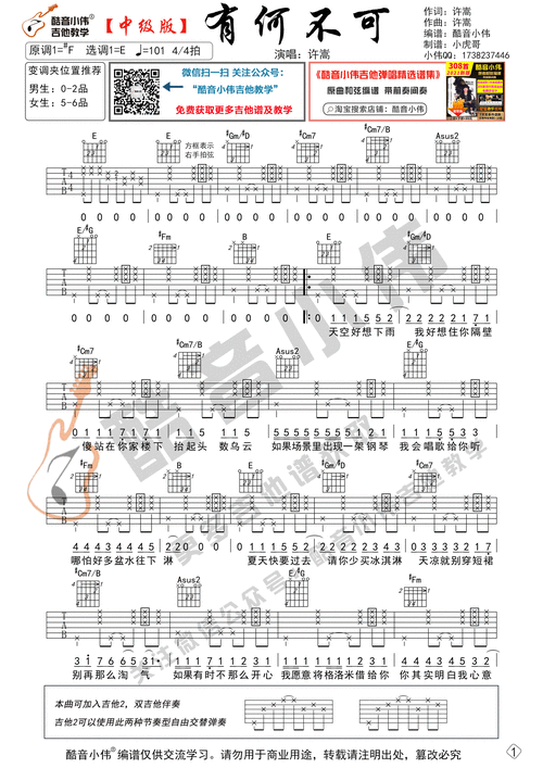带教学视频 酷音小伟吉他教学)吉他谱(图片谱,有何不可,许嵩,吉他谱)