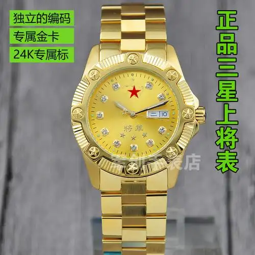 全自动机械表男士国产金色高级将军表国务院办公厅纪念男手表金表