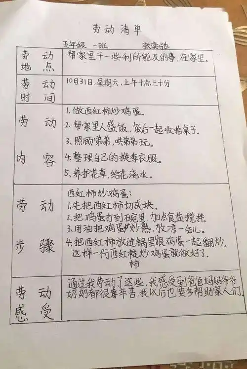 教师与家长指导学生制定劳动计划,罗列劳动清单,用计划督促学生劳动