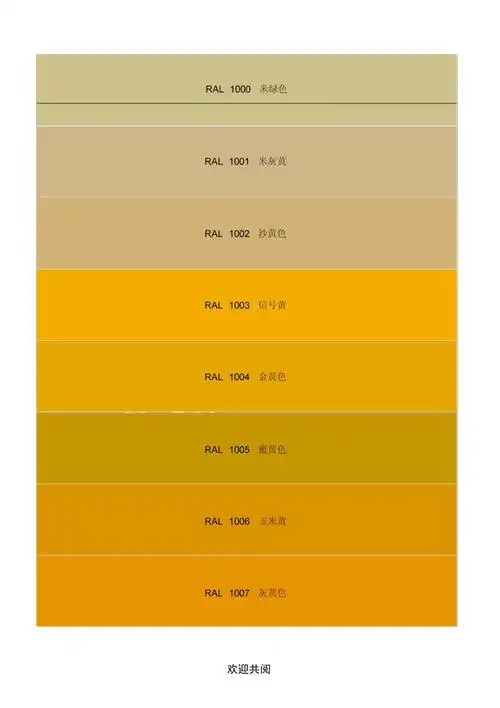 ral(劳尔色卡)中文名称电子版