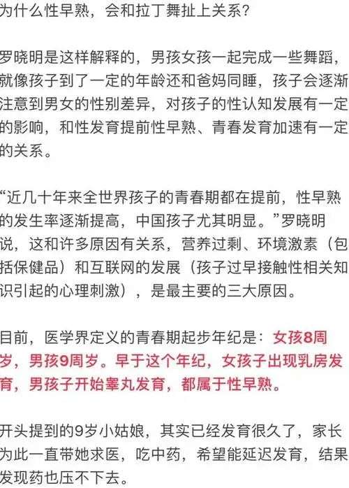 小女孩7岁时胸部发育,吃药都压不下去!医生问:跳不跳拉丁舞?