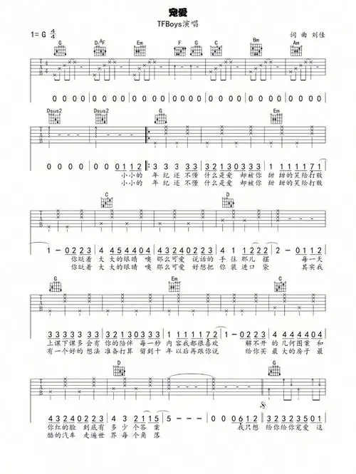 tfboys宠爱吉他简谱