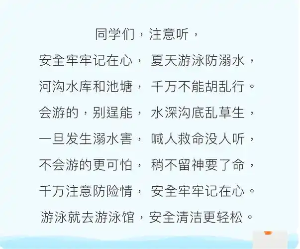 【伟杰快讯】伟杰幼儿园防溺水安全教育