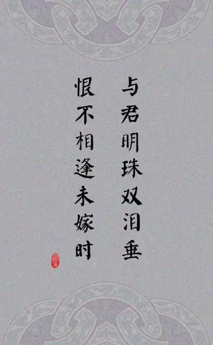 缘 何须誓言 明夕何夕 君以陌路忘字心中绕,前缘尽勾销醉笑陪君三千场