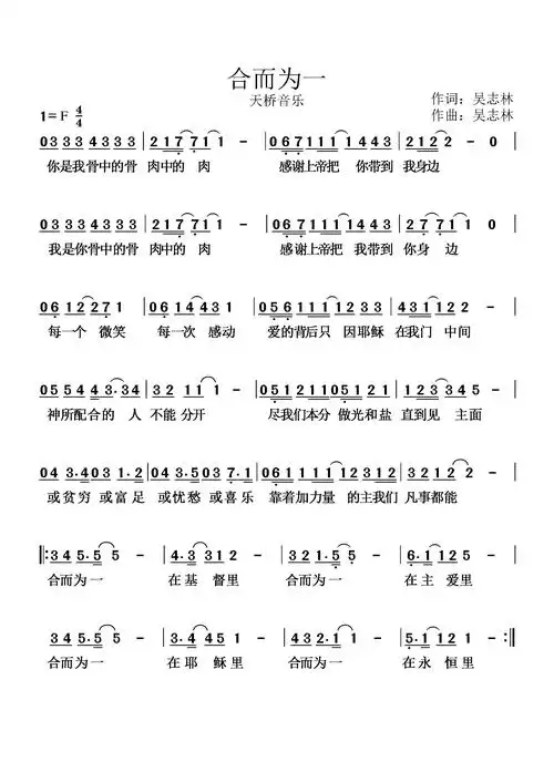 合而为一简谱_合而为一歌简谱