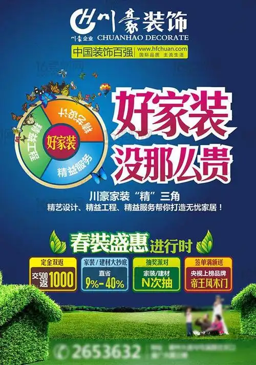 家装宣传海报,绿色环保装修海报,装饰公司宣传广告,中国装饰百强,cdr
