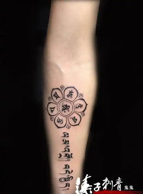 六字真言纹身图片