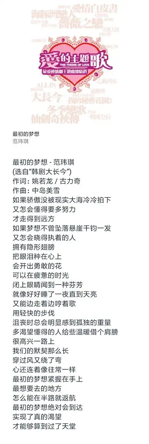 那些诗一样的歌词(最初的梦想)