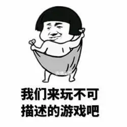 情侣之间又黄又很污表情包就正常但是最好告诉他别发给别