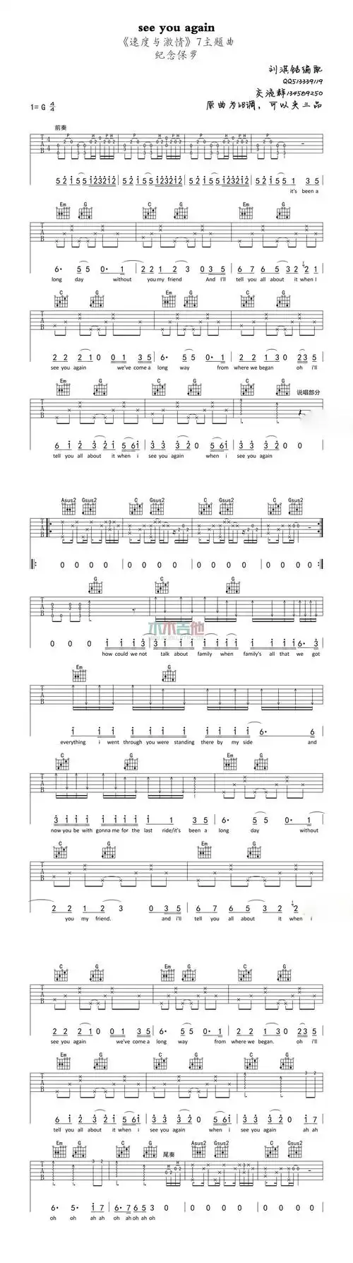 wizkhalifaseeyouagain吉他谱