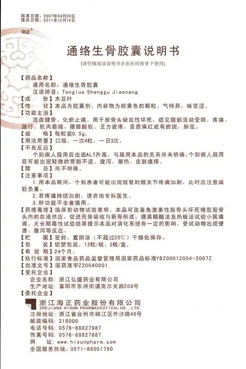 用于股骨头缺血性坏死,症见髋部活动受限,疼痛,跛行