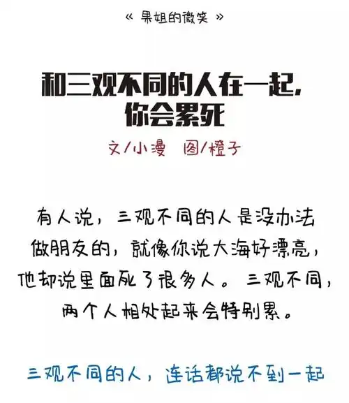 和三观不同的人在一起,你会累死
